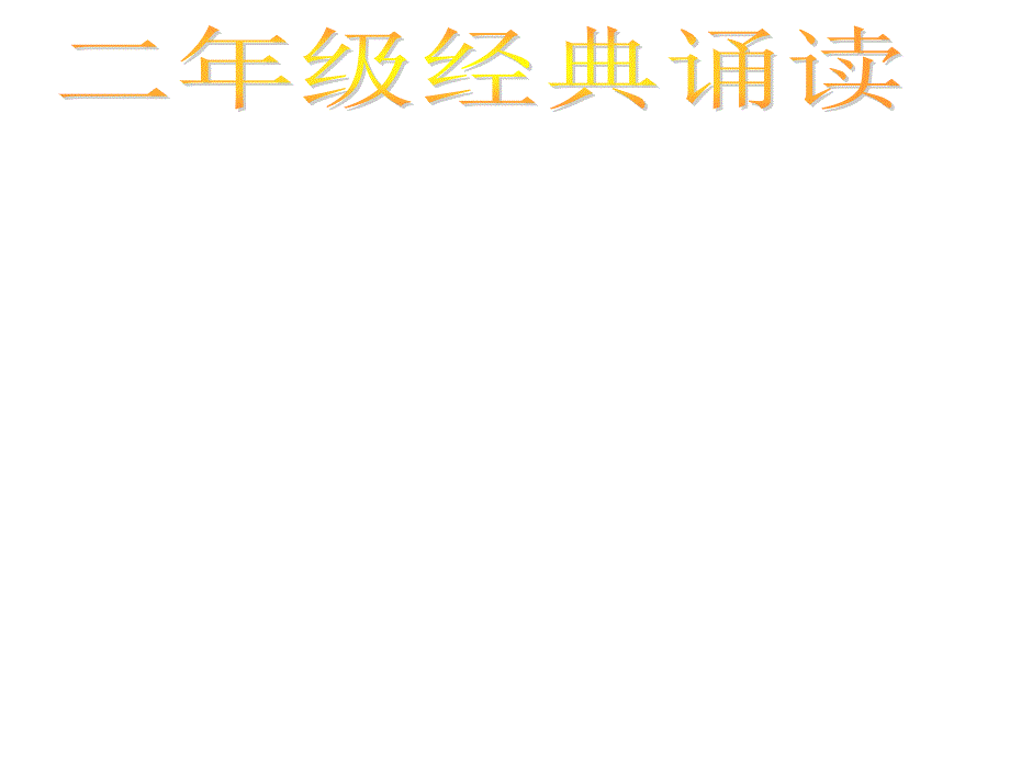 金波少年儿童诗_第1页