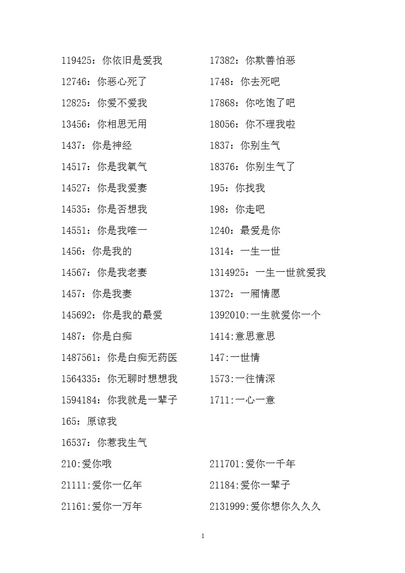 数字代表的爱情含义（9月11日）.pptx_第1页