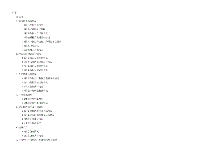 新版企业环境管理台账-模板-（最新版）_第1页