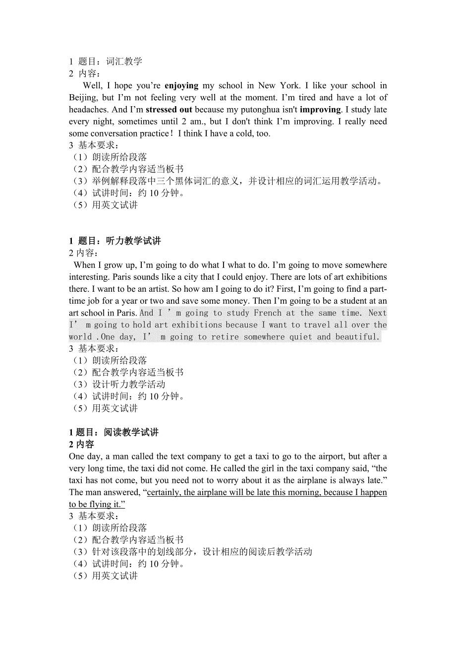 初中英语教师资格证面试真题（最新精选汇编）-（最新版-已修订）_第1页
