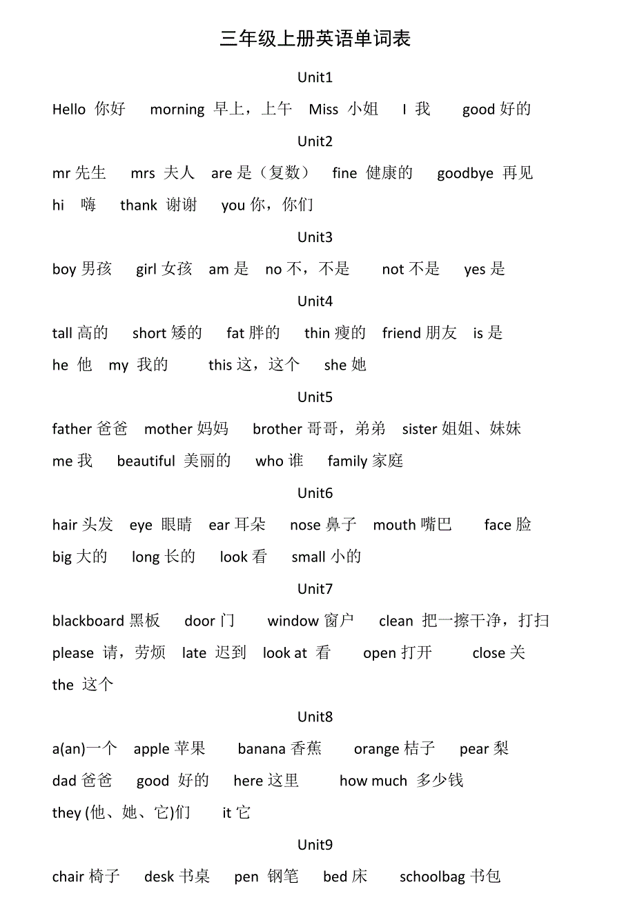 三年级上册英语单词表-（最新版-已修订）_第1页