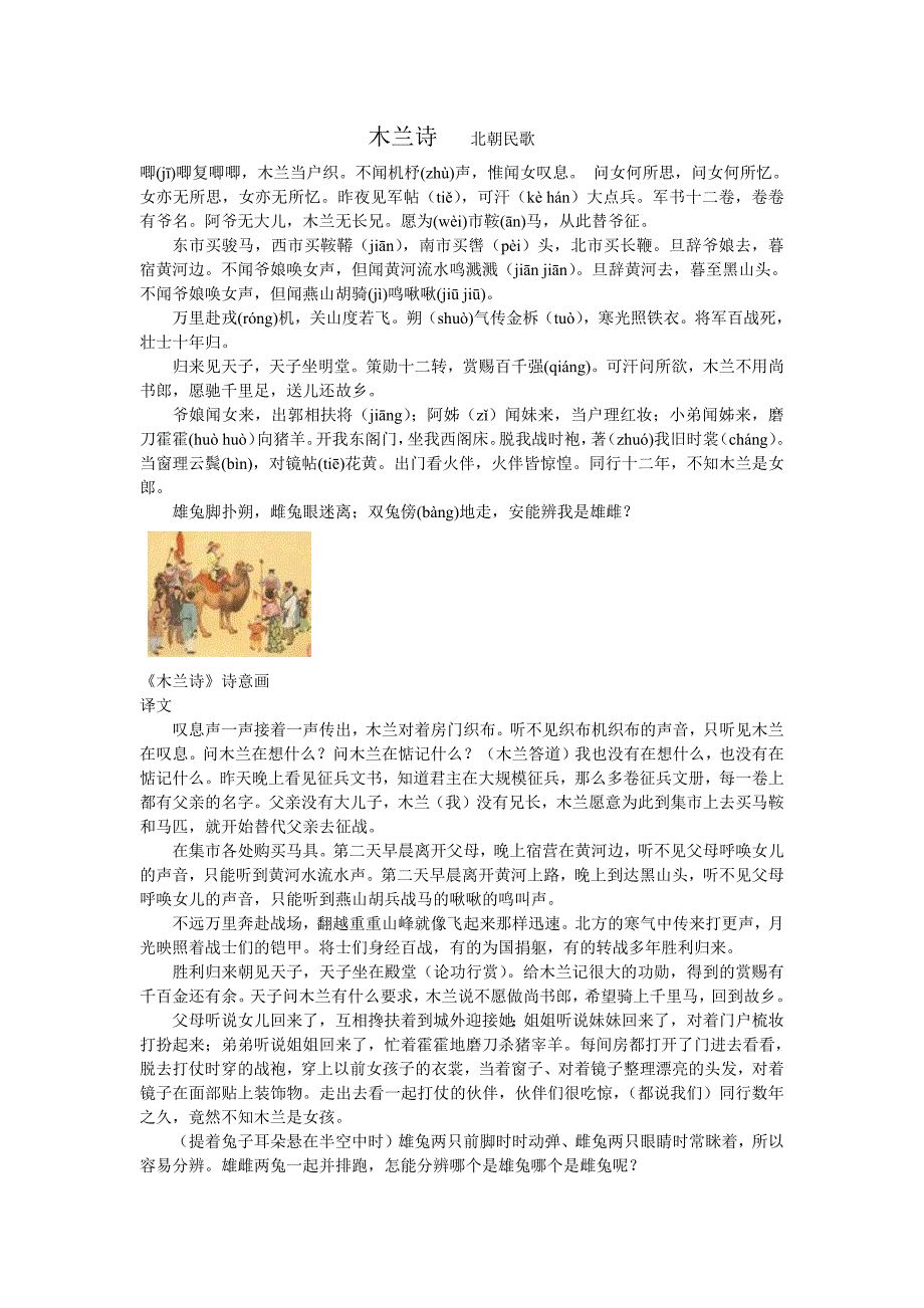 《木兰诗》原文_解释_注音-（最新版-已修订）_第1页