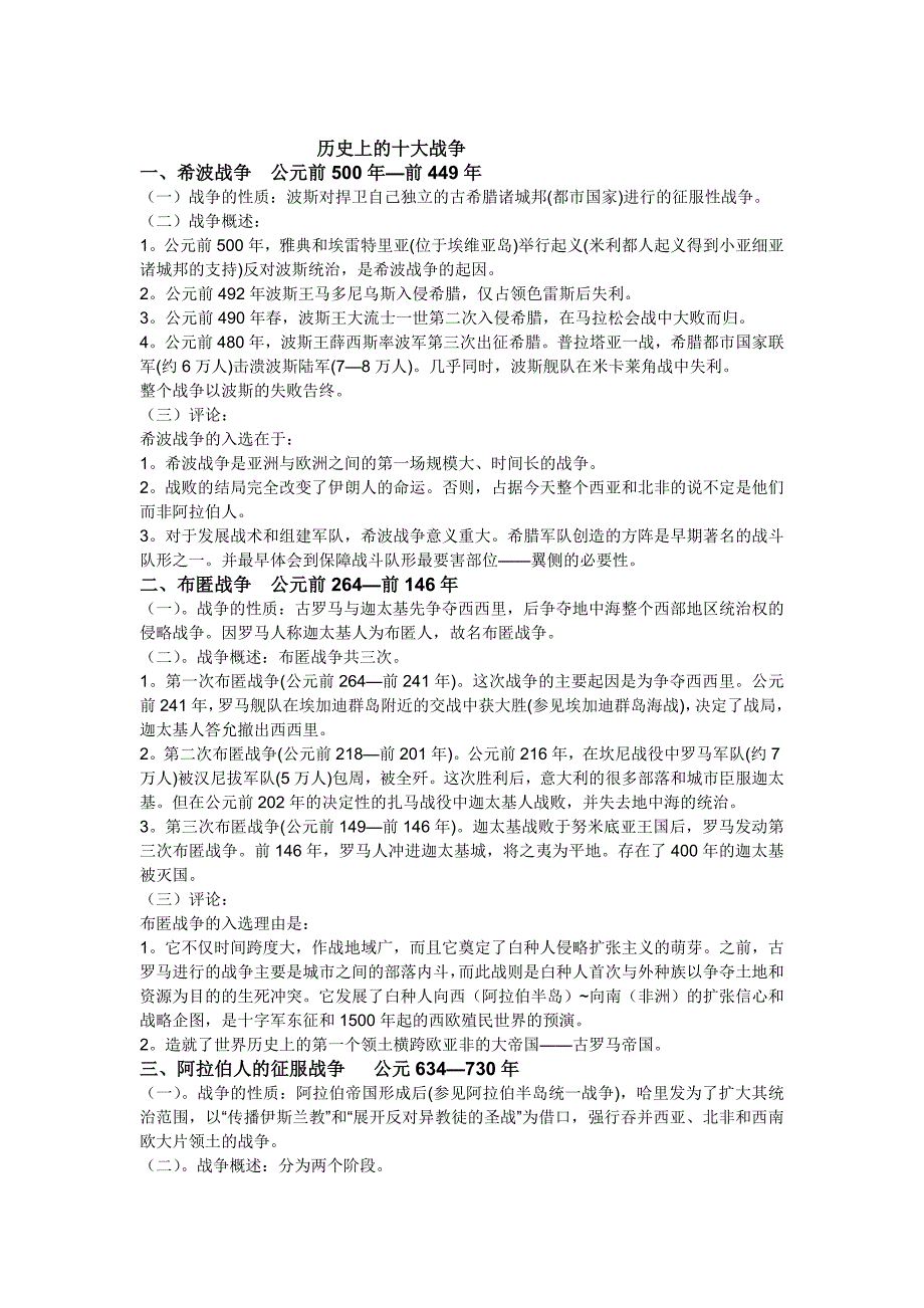历史上的十大战争-（最新版）_第1页