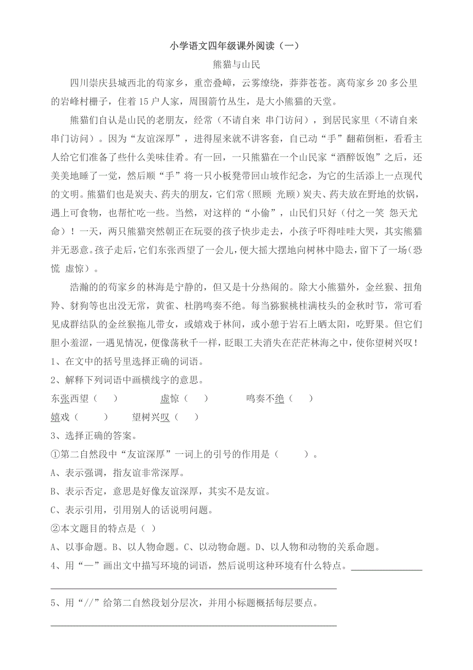 四年级上册语文-人教版-阅读训练习题-（最新版-已修订）_第1页