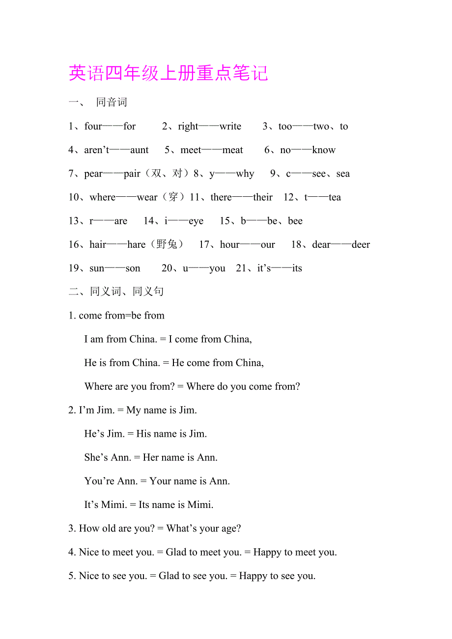 英语四年级上册重点笔记-（最新版-已修订）_第1页