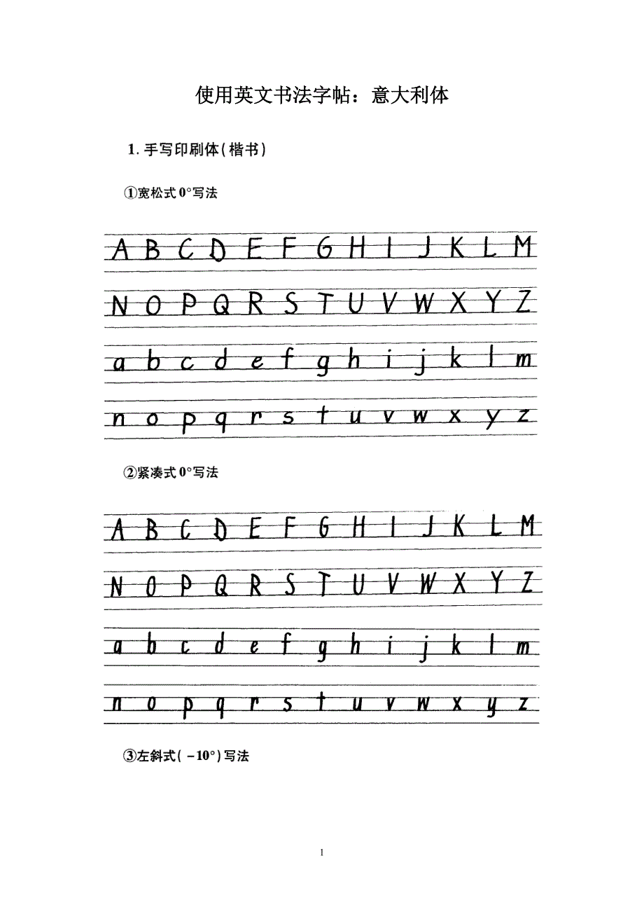 英文书法字帖合集（最新精选编写）-（最新版-已修订）_第1页