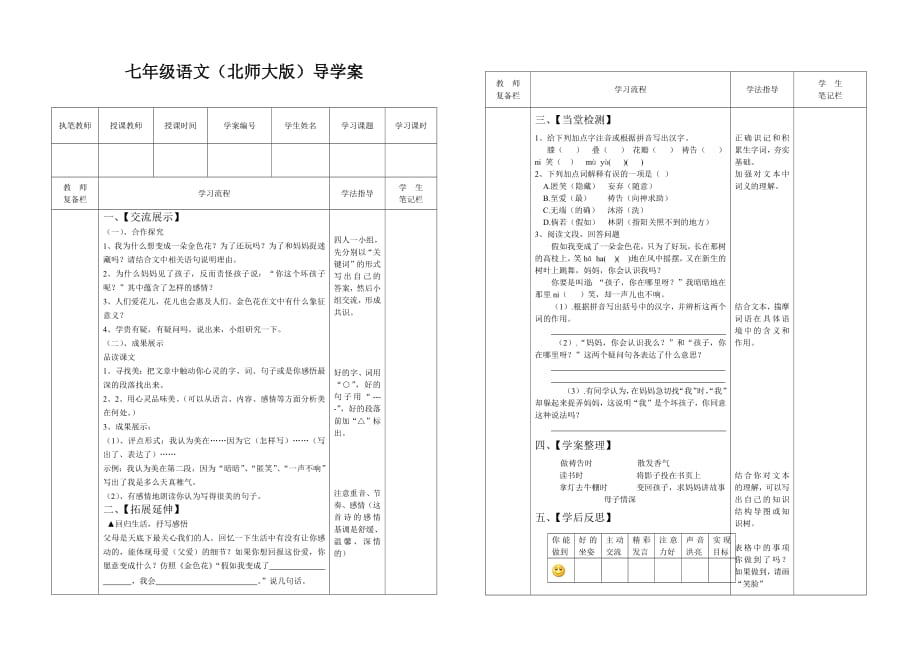 部编版语文七年级上册第7课散文诗两首-金色花导学案3-（最新版-已修订）_第1页