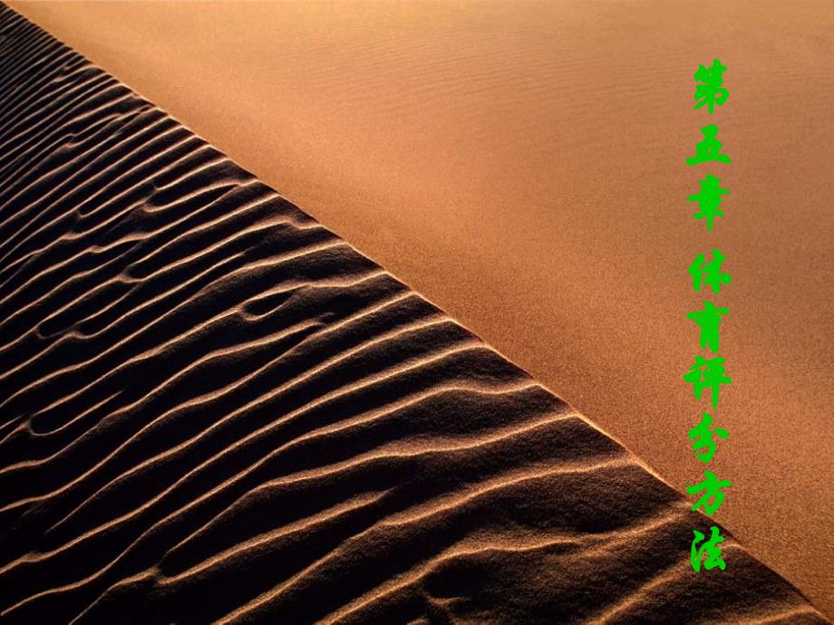 体育评分方法-（最新版）_第1页