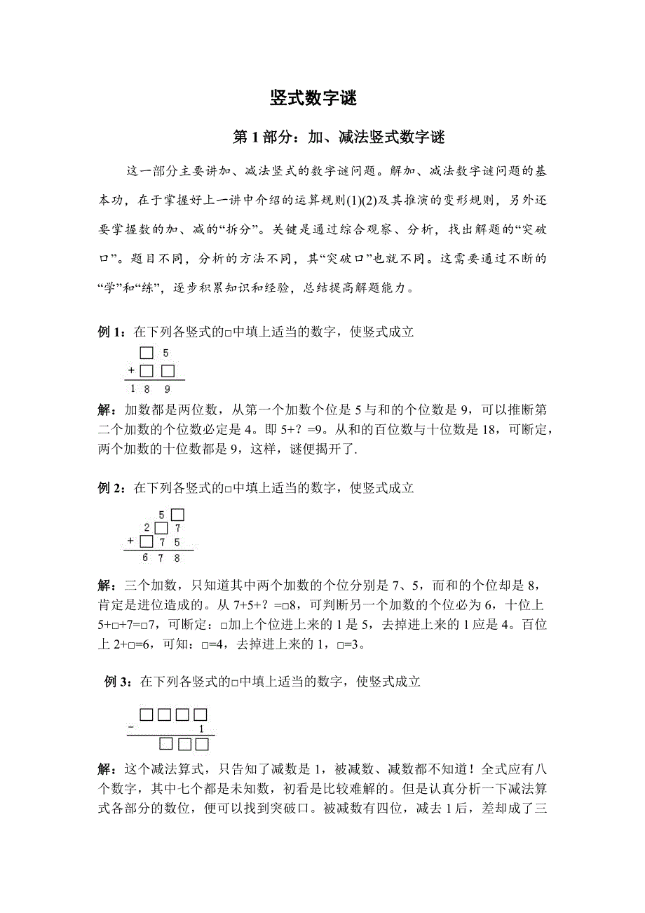 小学三年级奥数讲解.竖式数字谜-（最新版-已修订）_第1页