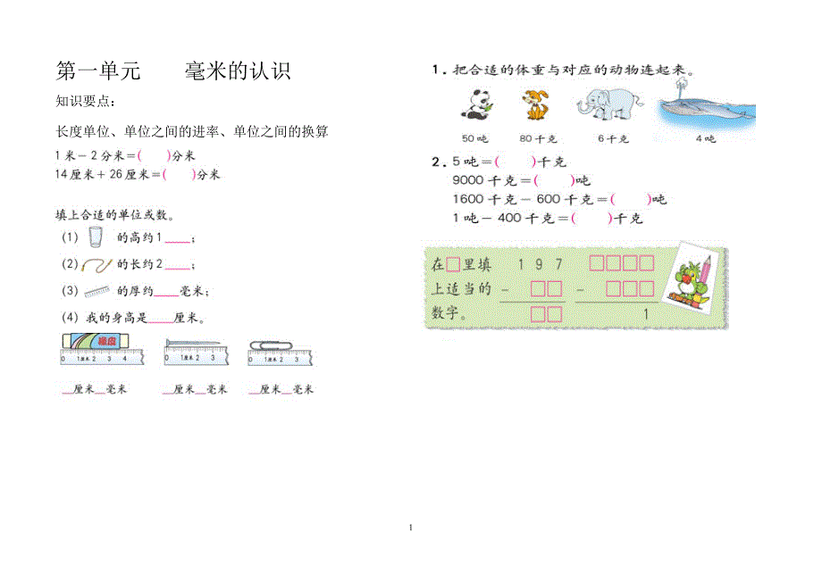 三年级上(人教版)数学所有复习资料(书上内容)-（最新版-已修订）_第1页