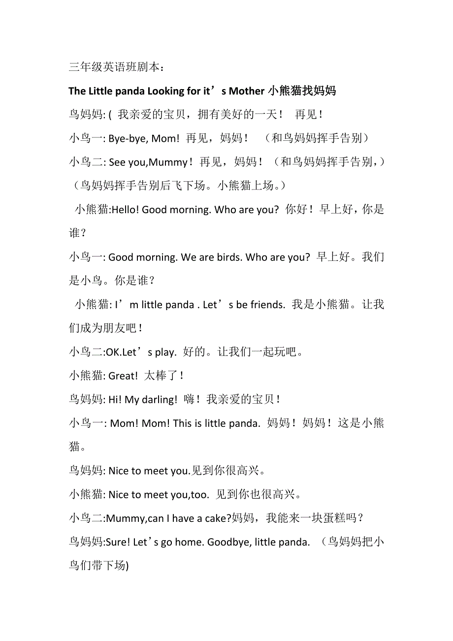 三年级英语短剧-（最新版-已修订）_第1页
