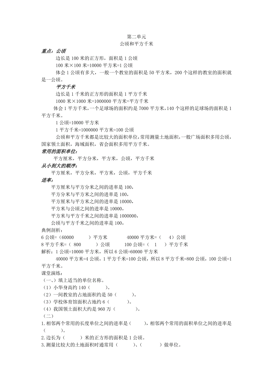 四年级数学上册第二单元知识点汇总-（最新版-已修订）_第1页
