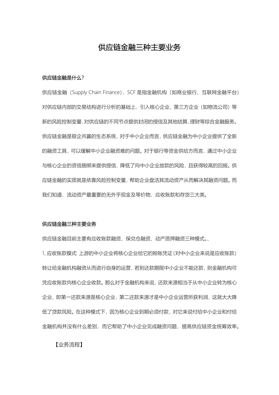 供应链金融三种业务方案流程-（最新版）_第1页