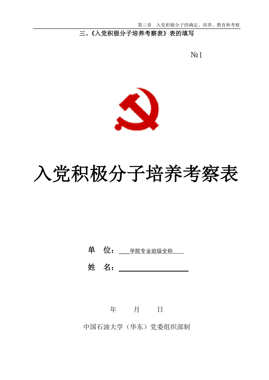 党员档案材料填写范本-（最新版）_第1页