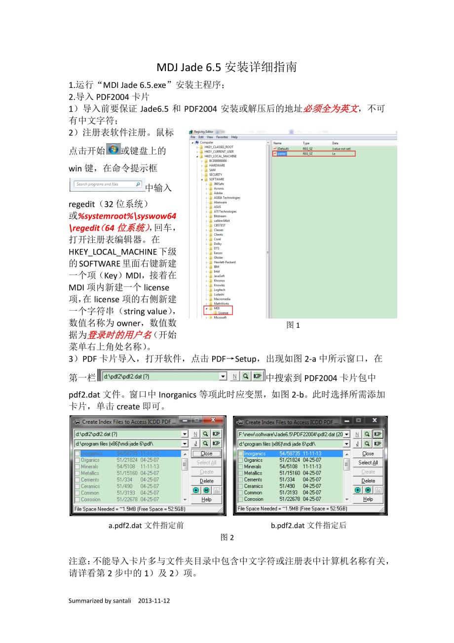 MDI Jade6.5安装详细指南(完美解决pdf卡片导入问题)_第1页