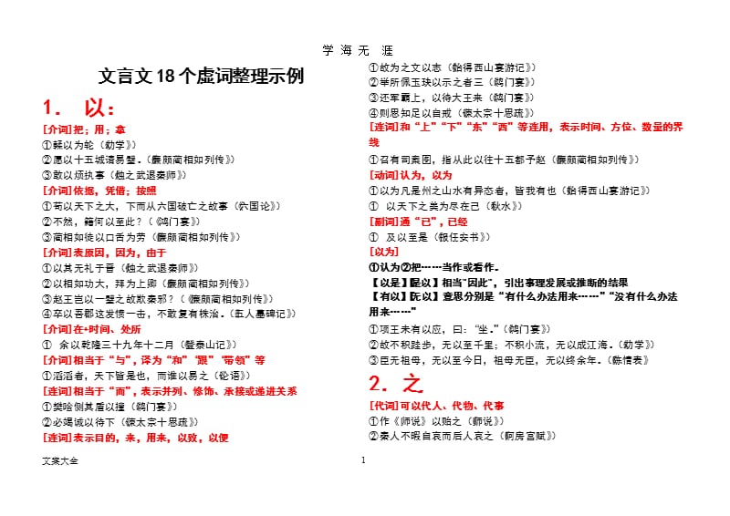 高中文言文18个虚词整理（9月11日）.pptx_第1页