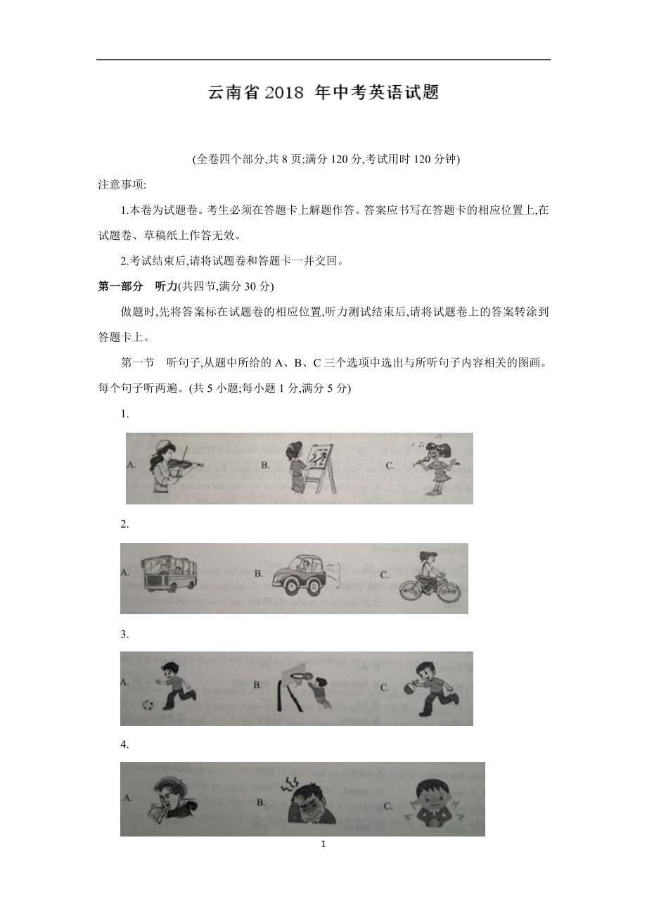 2018年云南省中考英语试题(答案) ._第1页