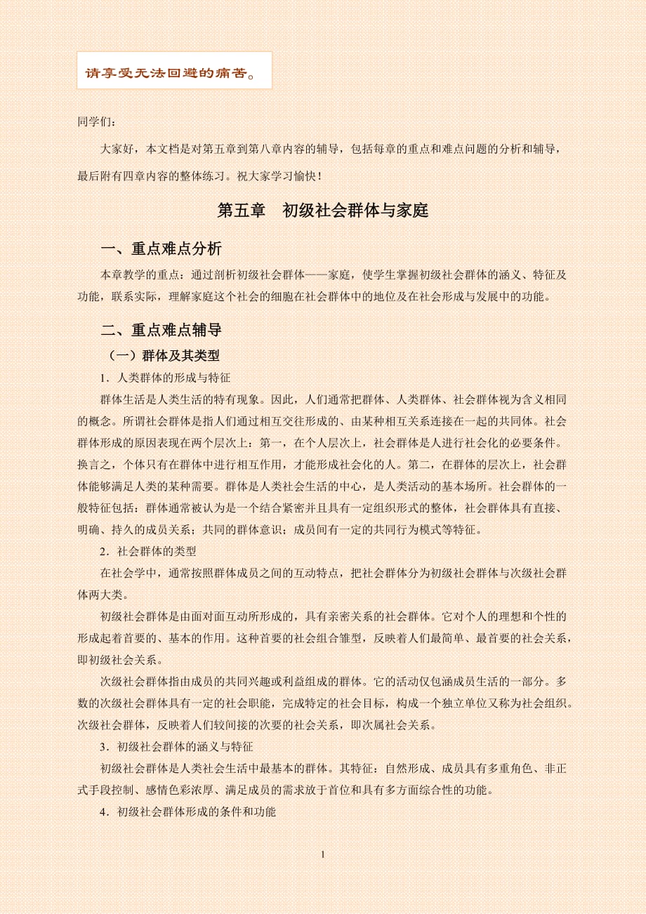 第五章至第八章辅导.doc_第1页
