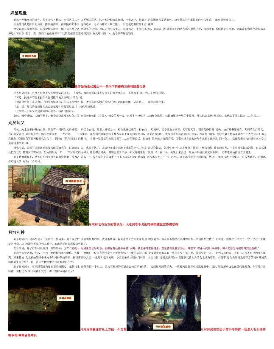 轩辕剑3外传之天之痕完美攻略(修改)_第1页