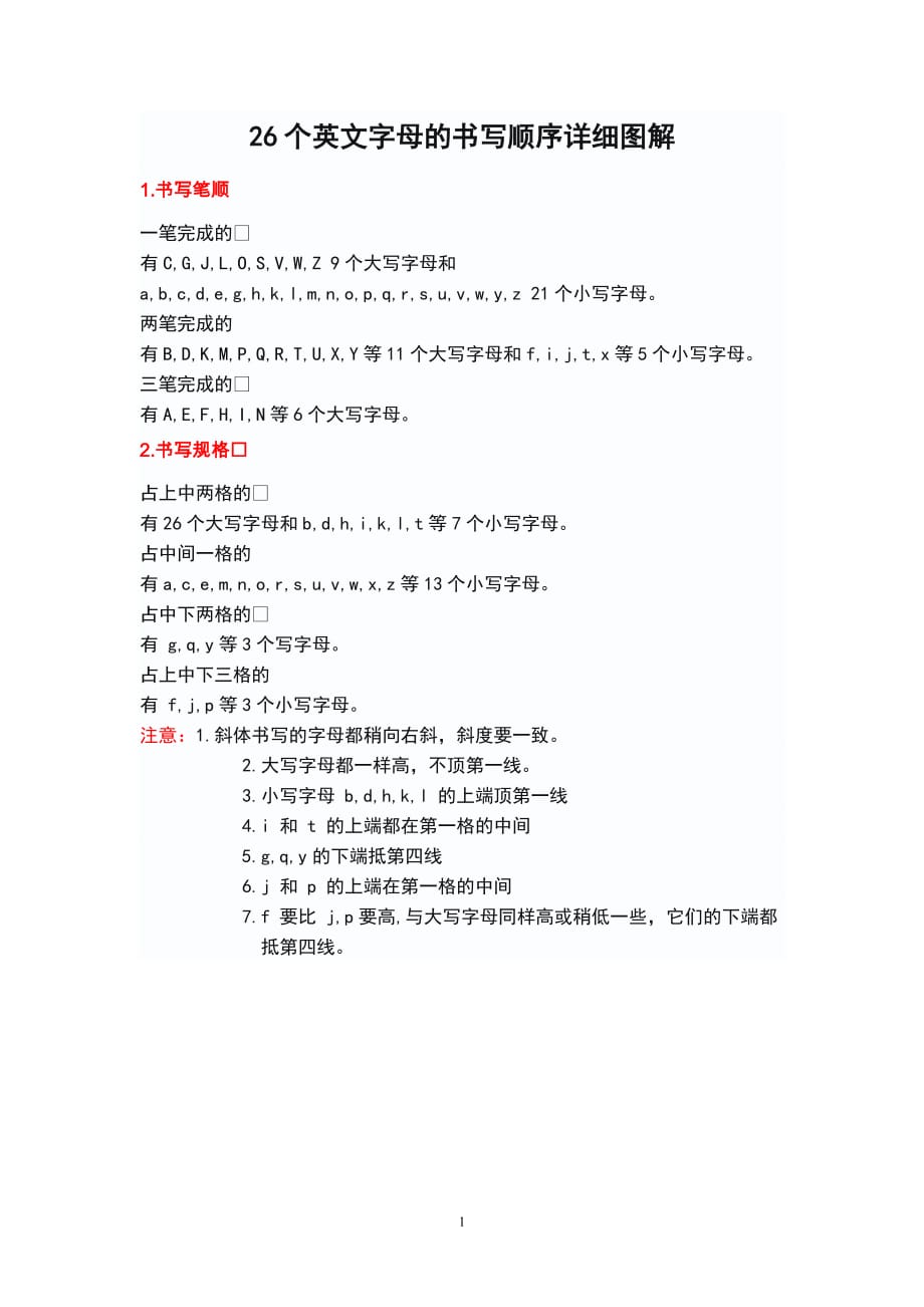 26个英文字母的书写顺序详细图解-_第1页