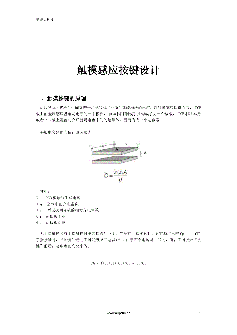 触摸感应按键设计指南-_第1页