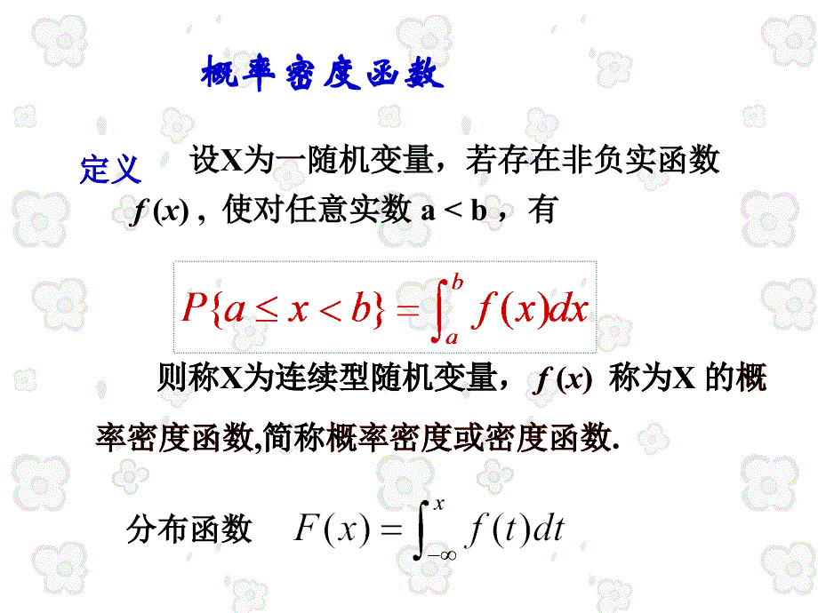 概率密度函数._第1页