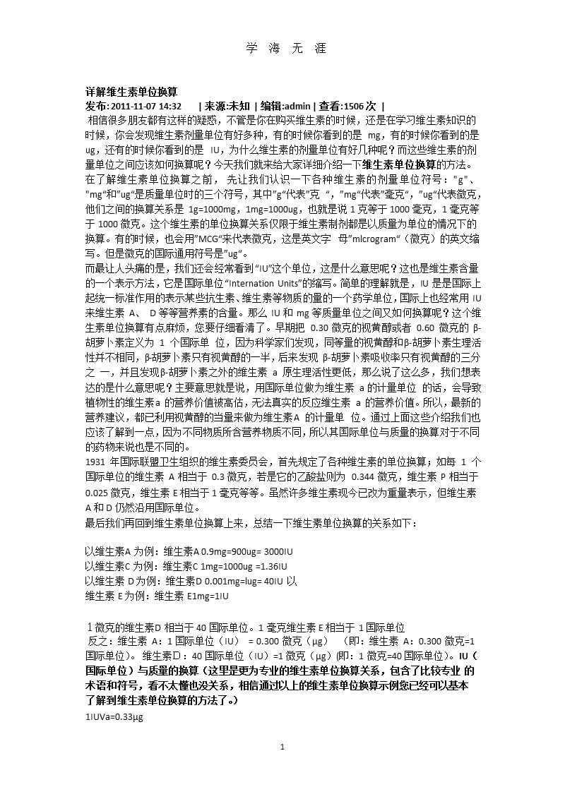 详解维生素单位换算（9月11日）.pptx_第1页