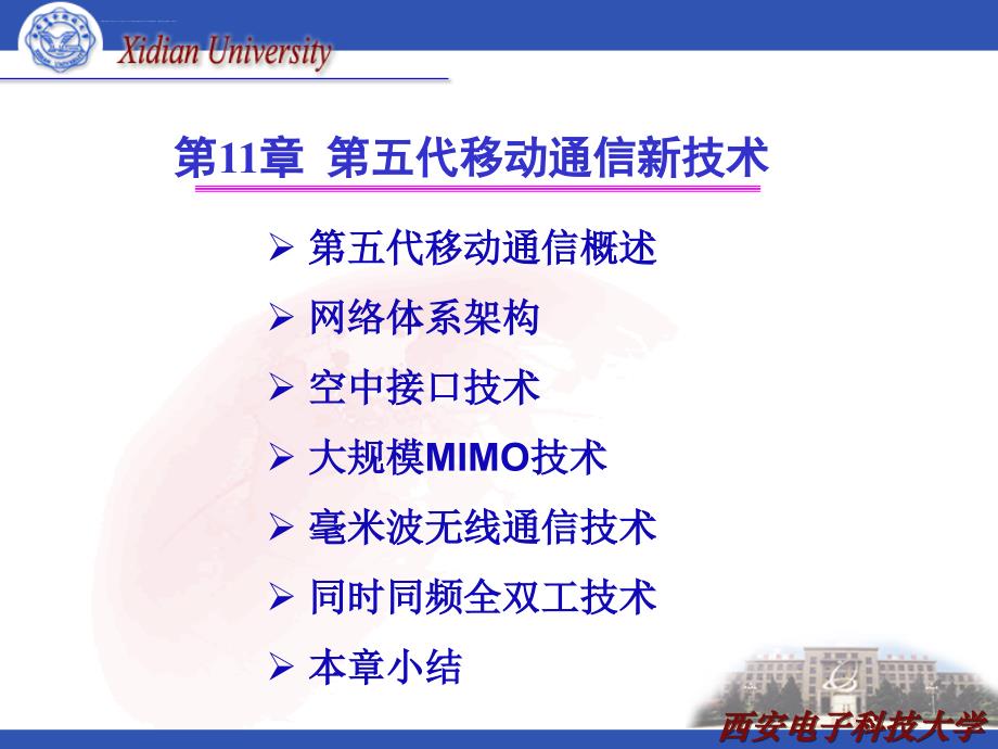LTE移动通信系统第五代移动通信新技术课件_第1页