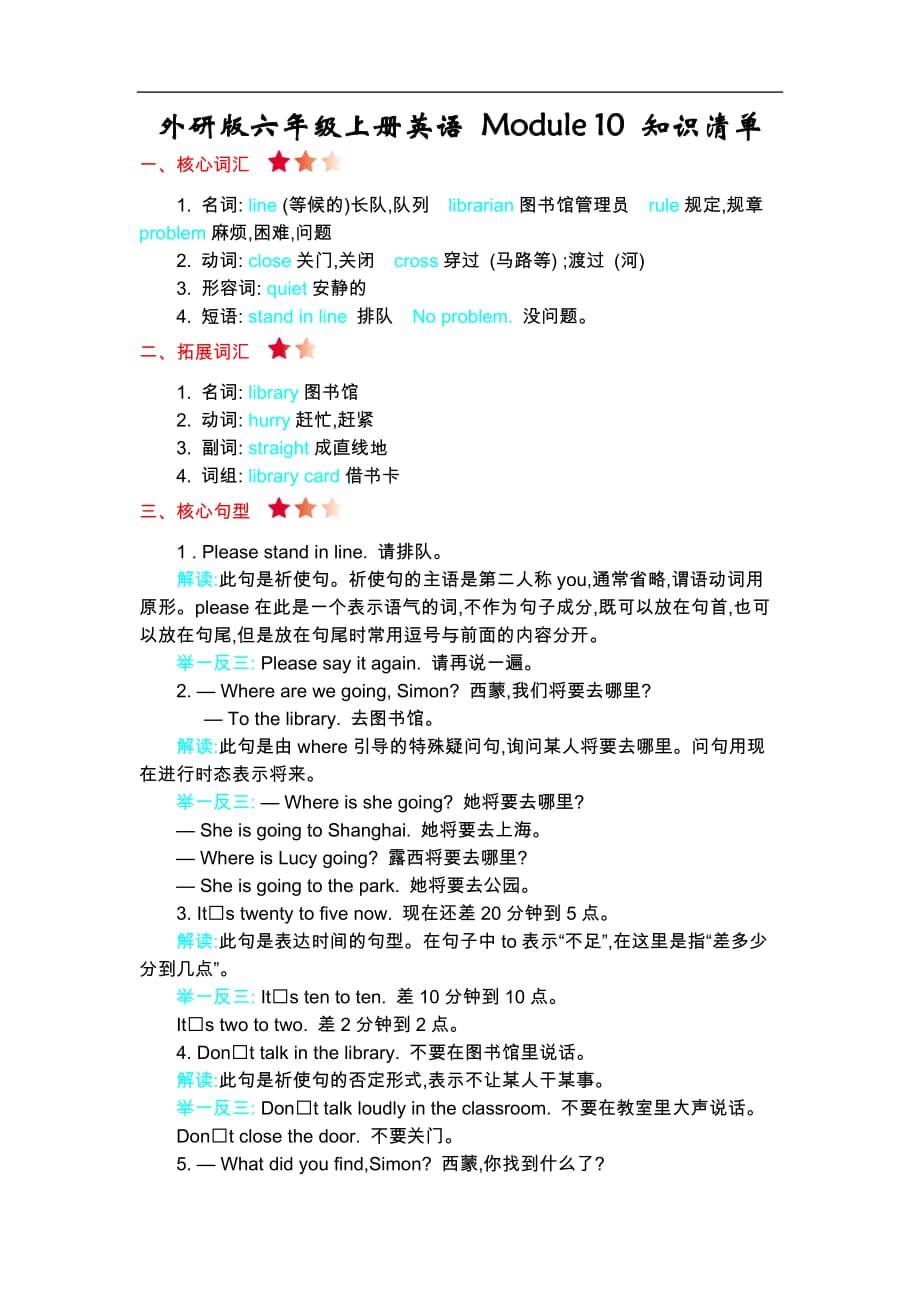 外研六年级上册Module10知识点清单_第1页