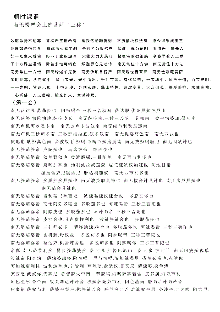佛教念诵集1-早课._第1页