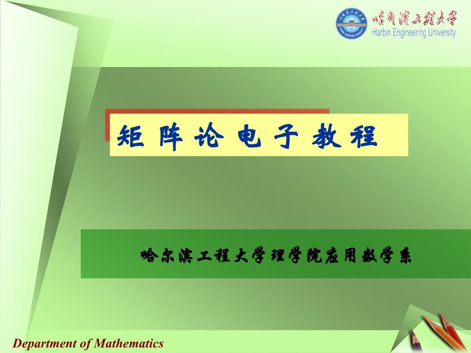 3-3.方阵的若当标准型.ppt_第1页