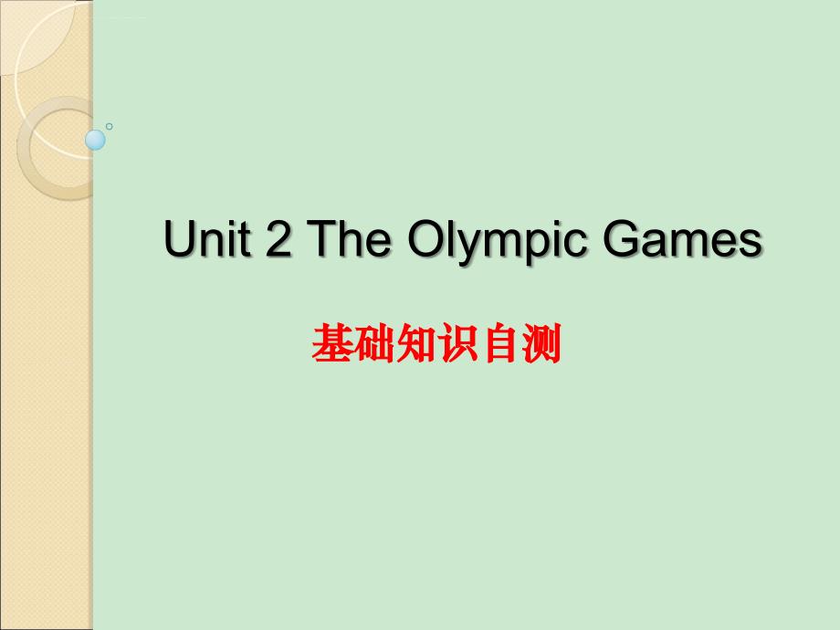 book 2 unit 2单词短语复习课件_第1页
