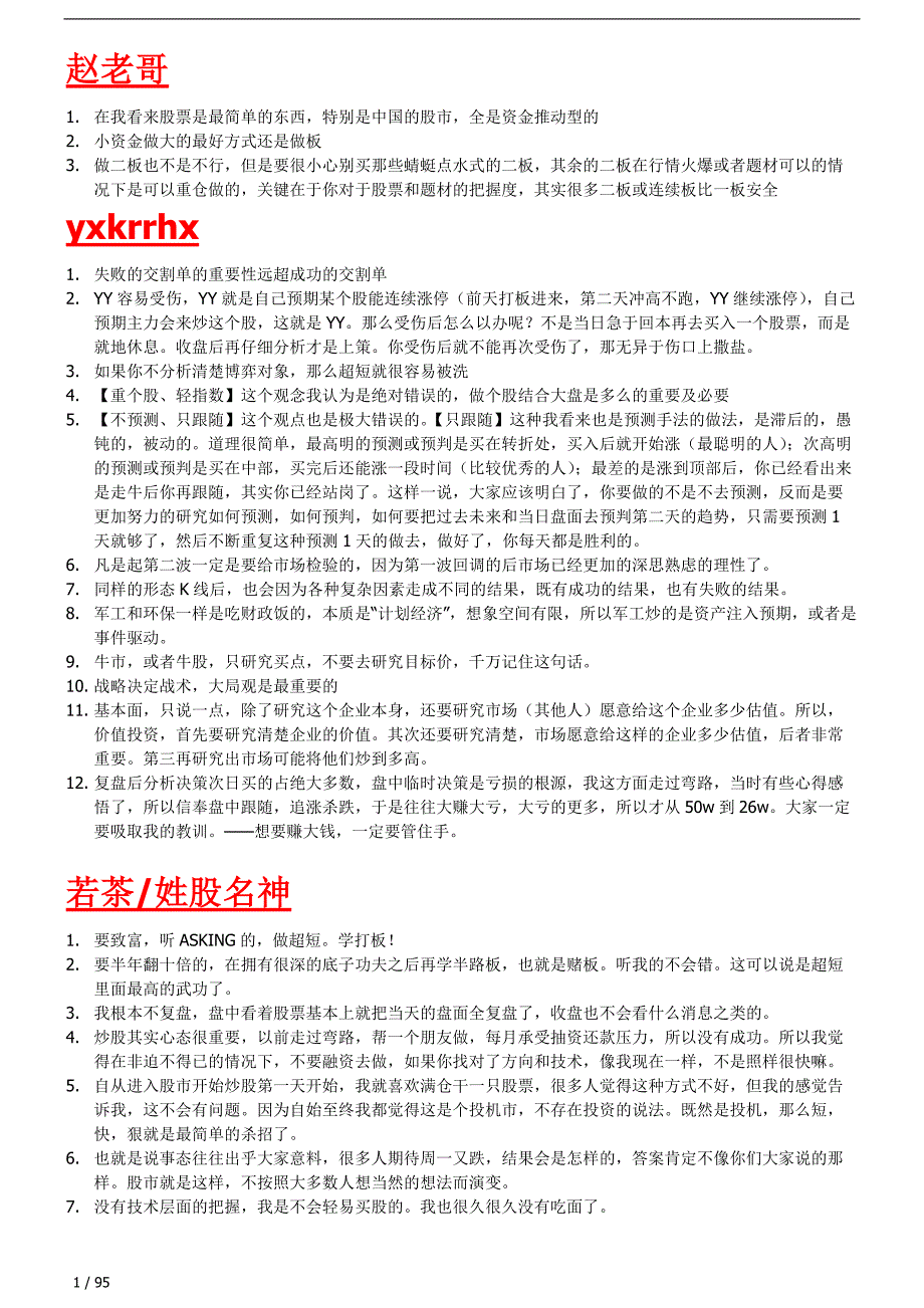 381编号大神经典语录(整理版)_第1页