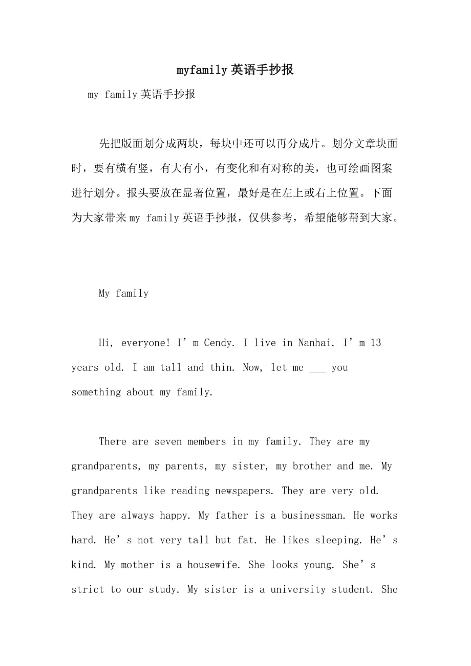 2020年MYFAMILY英语手抄报_第1页