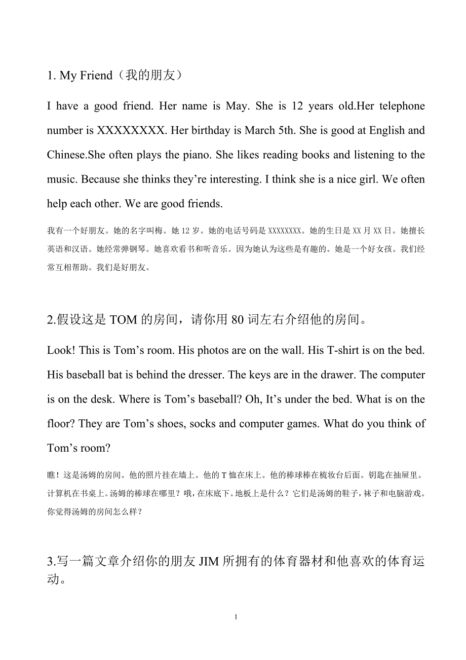 七年级上册英语作文-8篇(中英文)(最新版)_第1页