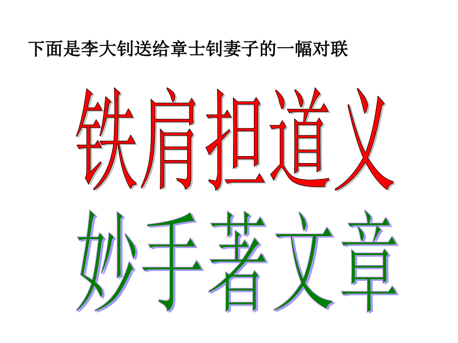 《铁肩担道义》ppt课件_第1页