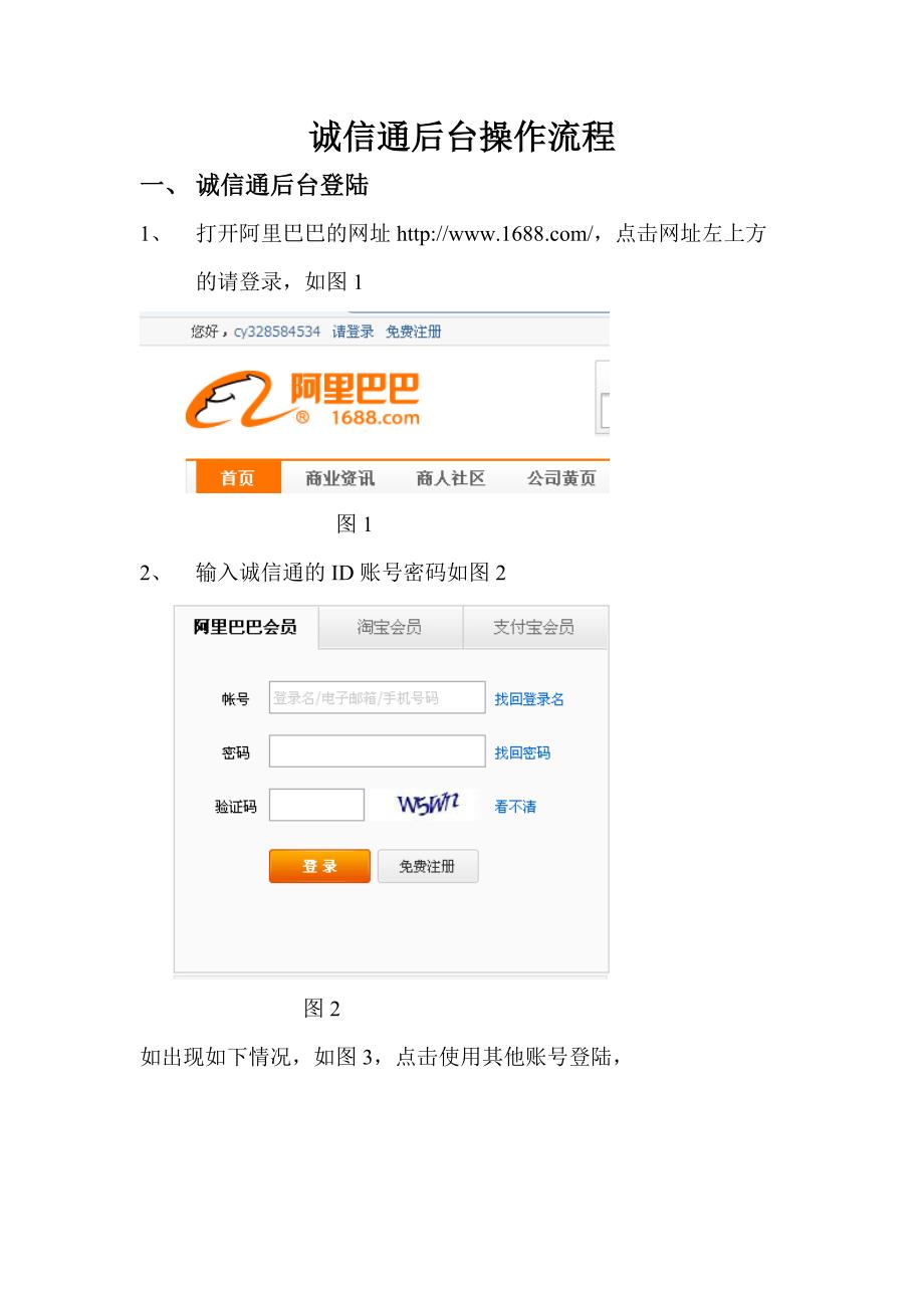 诚信通大概制作详细流程.doc_第1页