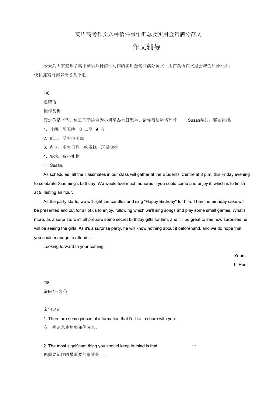 3945编号英语高考作文八种信件写作汇总及实用金句满分范文(7页)_第1页