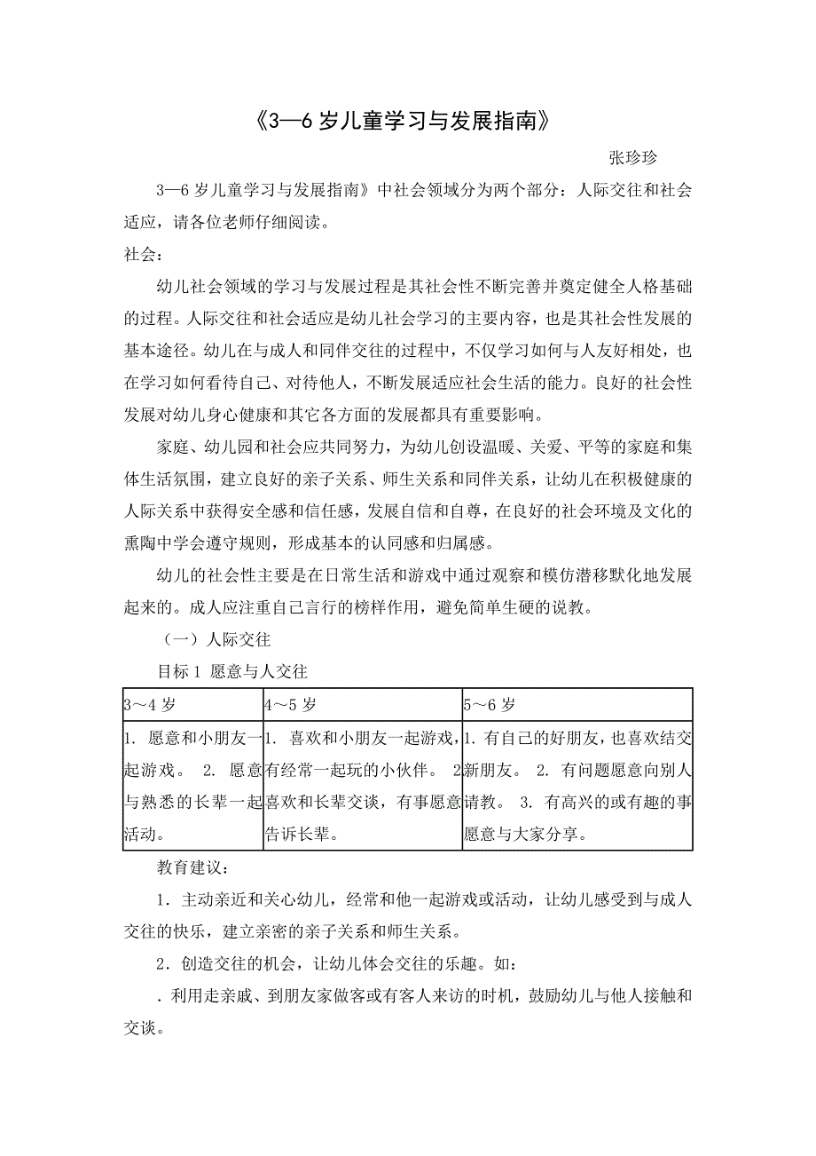 《3—6岁儿童发展指南》社会(最新版-修订)_第1页