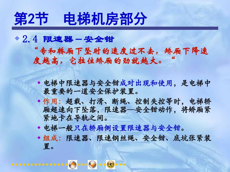 安全保护装置精编版_第1页