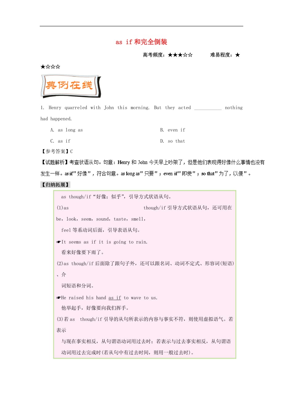 高中英语 每日一题（第5周）as if 和 完全倒装（含解析）新人教版必修5_第1页