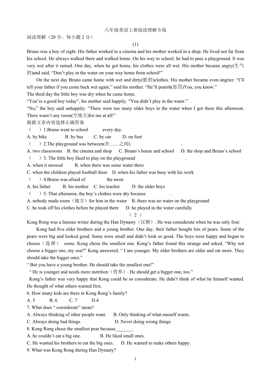 人教版八年级英语上册阅读理解专练(附答案)(最新版-修订)_第1页