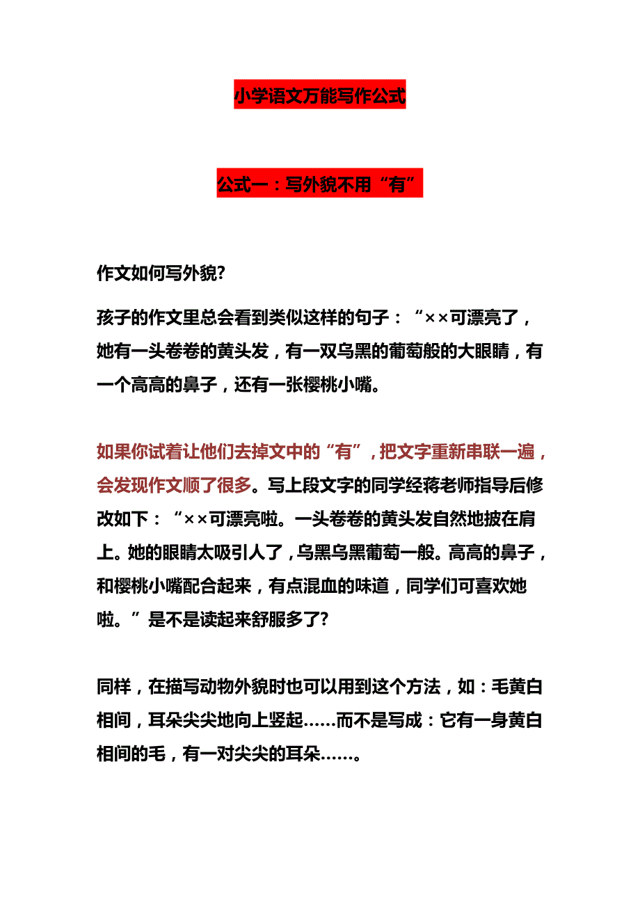 小学语文万能写作公式_第1页