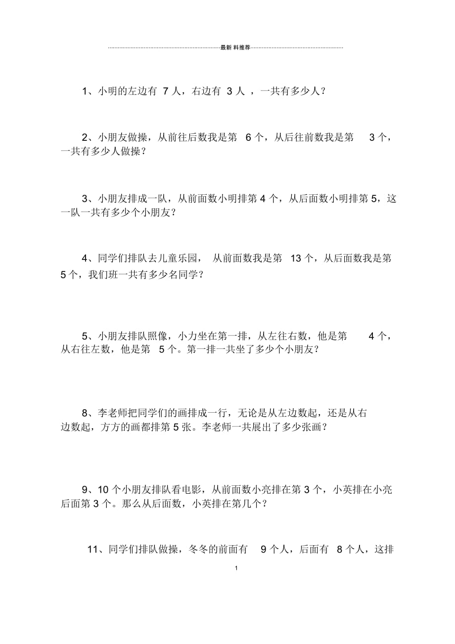 排队练习题_第1页