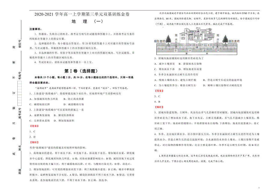 新教材2020-2021学年高中地理必修第一册第三单元地球上的水双基训练金卷（一）教师版_第1页
