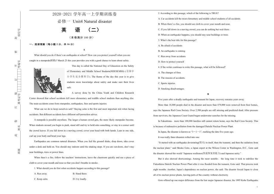 新教材2020-2021学年高中英语必修第一册Unit4Naturaldisaster双基训练金卷试题（二）（学生版）_第1页