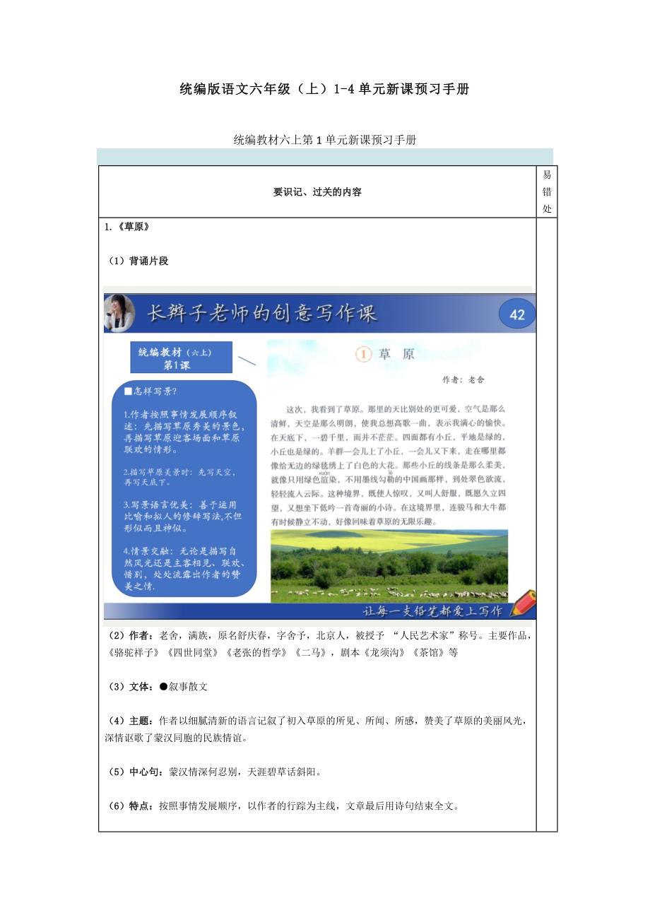 统编版语文六年级（上）1-4单元新课预习手册_第1页