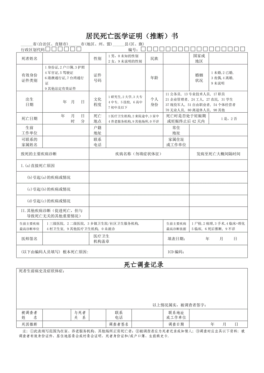 居民死亡医学证明(电子版)._第1页
