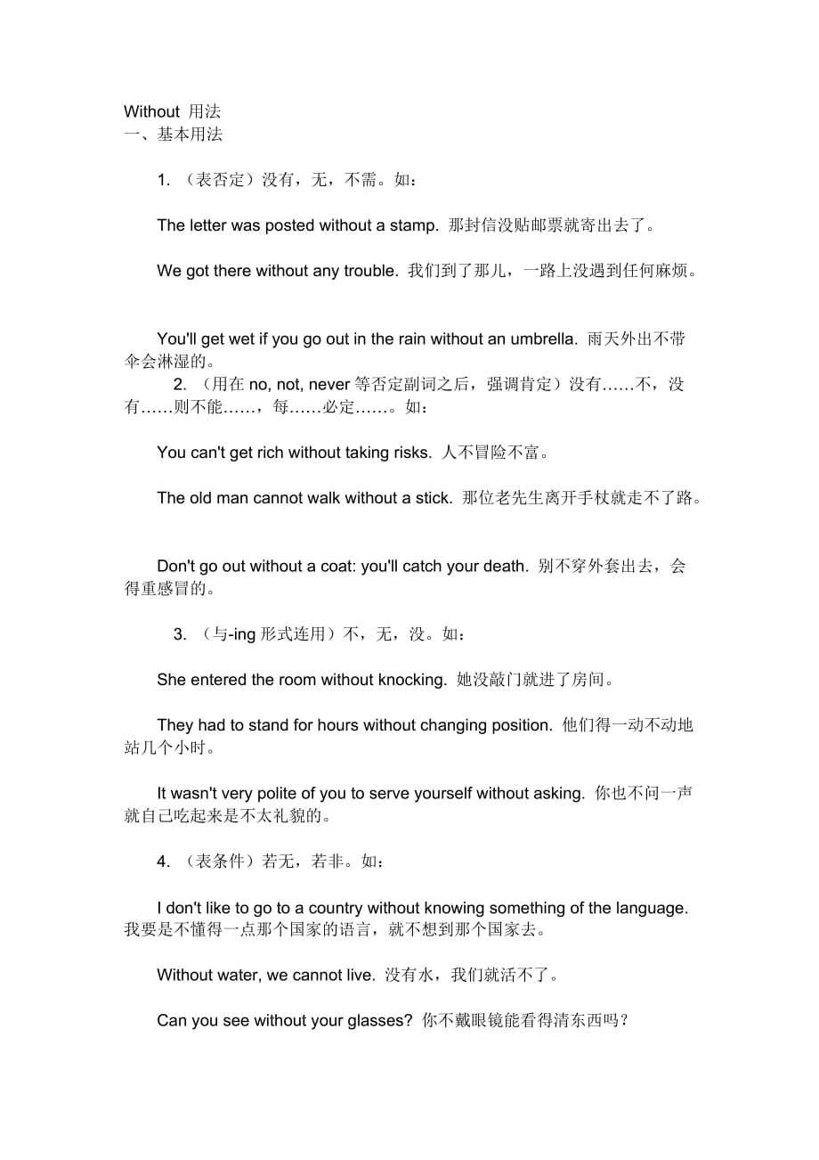without用法-_第1页
