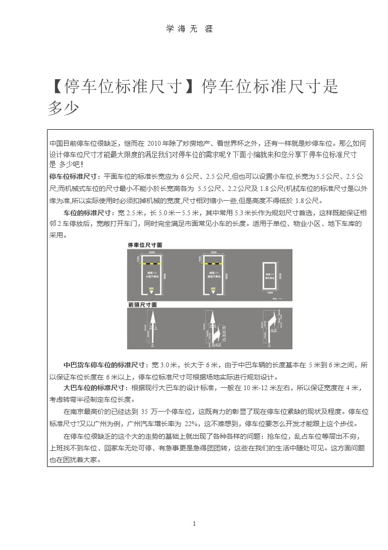 【停车位标准尺寸】停车位标准尺寸-停车位混凝土标准.pptx_第1页